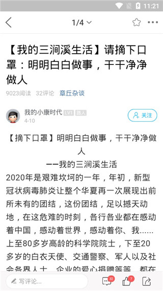 章丘论坛截图1
