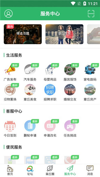 章丘论坛截图3