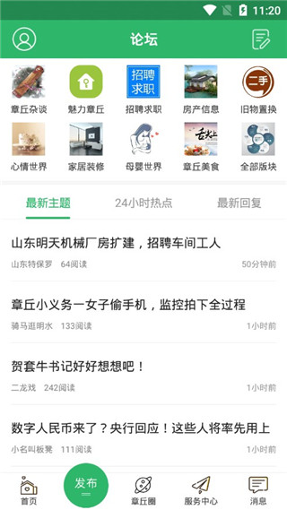 章丘论坛截图2
