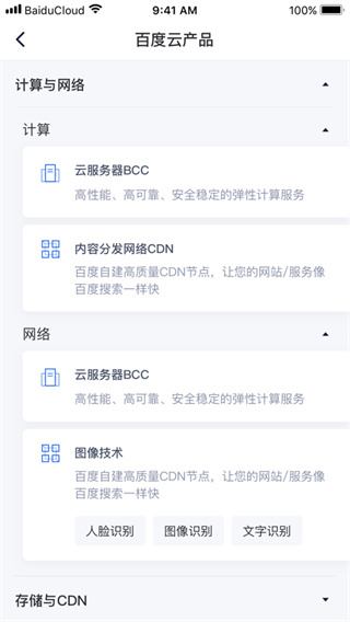 百度智能云截图4