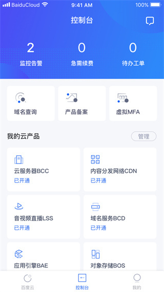 百度智能云截图1