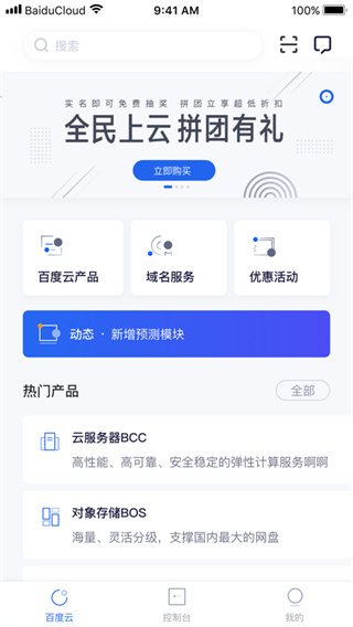 百度智能云截图3