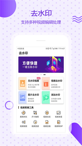 万能去水印截图4