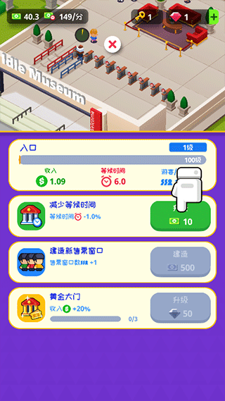 挂机博物馆大亨截图2