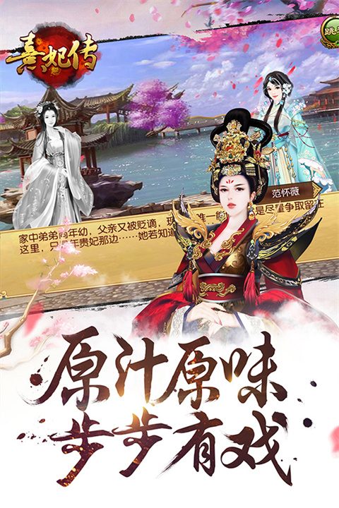 熹妃传最新版截图1