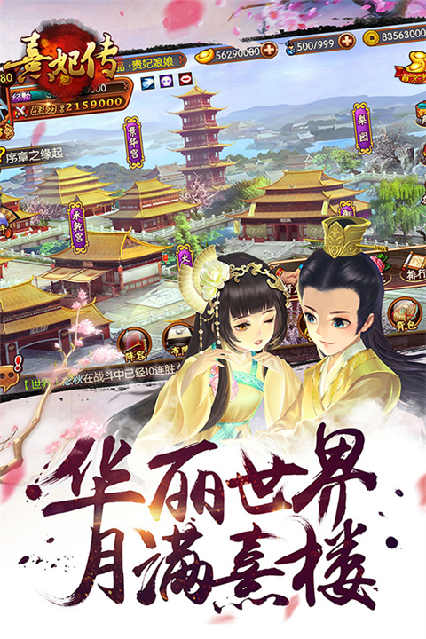 熹妃传最新版截图3