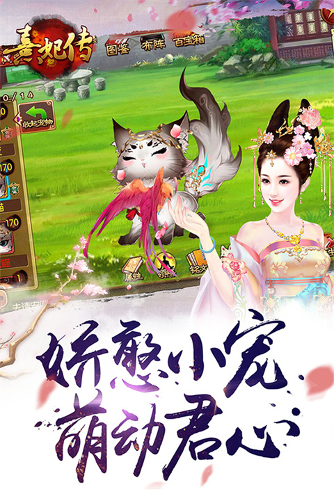 熹妃传最新版截图5