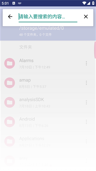 Amaze文件管理器截图4