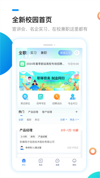 新安人才网截图2