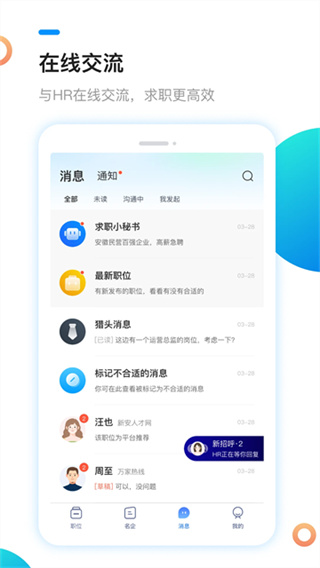 新安人才网截图1