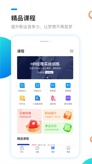 新安人才网截图5