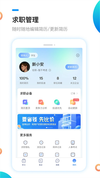 新安人才网截图3
