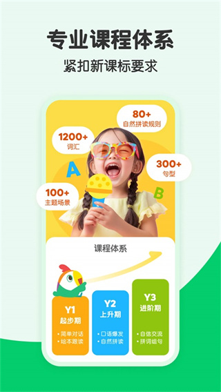 叽里呱啦学英语截图1