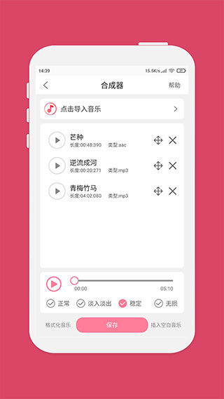 音乐剪辑大师最新版截图4