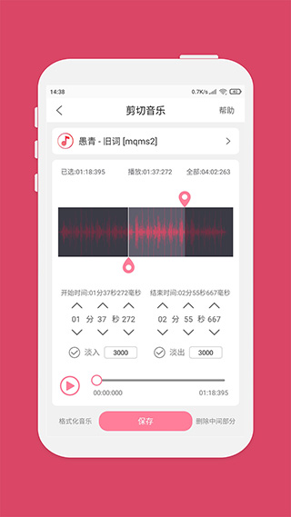 音乐剪辑大师最新版截图5