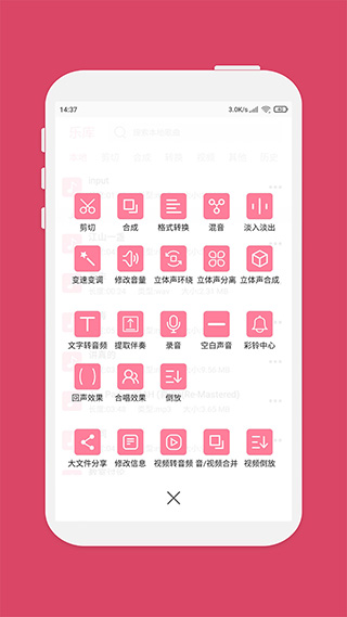 音乐剪辑大师最新版截图2