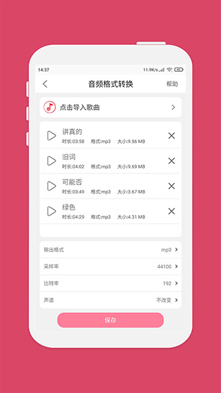 音乐剪辑大师最新版截图3