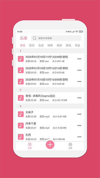 音乐剪辑大师最新版截图1