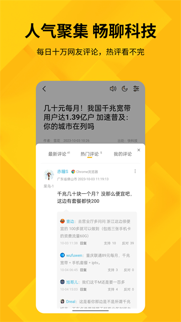 快科技截图2
