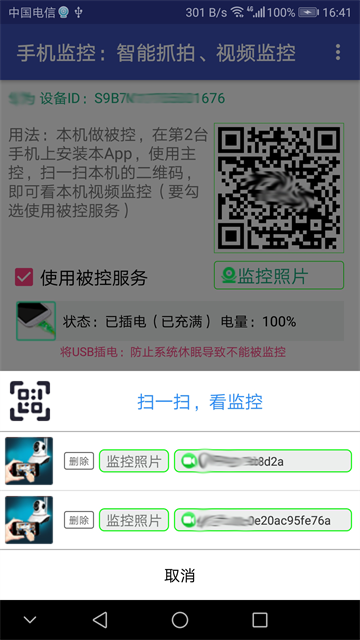 手机监控截图2