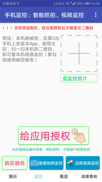 手机监控截图1