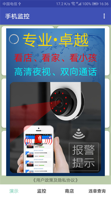 手机监控截图4