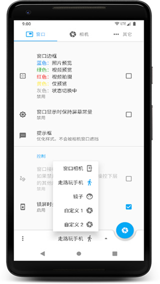 窗口相机截图3