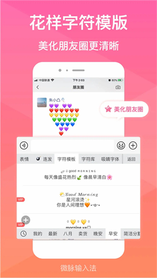 微脉输入法截图4