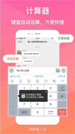 微脉输入法截图2