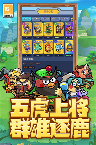乱弹三国志截图4
