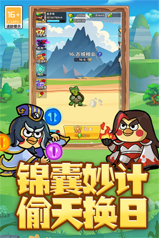 乱弹三国志截图3