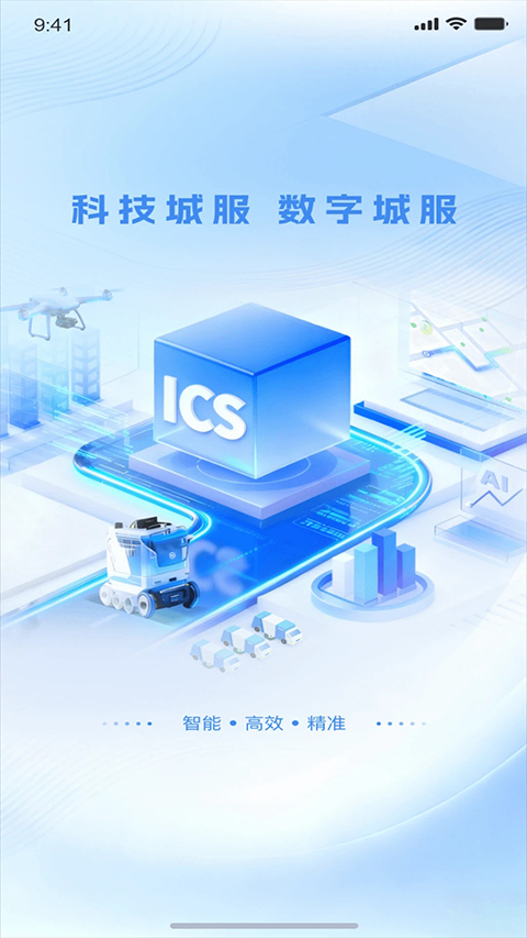 掌上环卫截图3