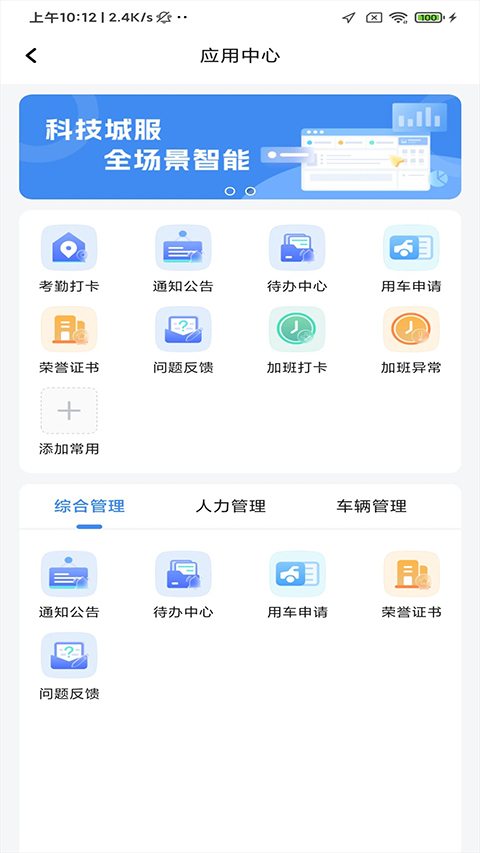 掌上环卫截图1