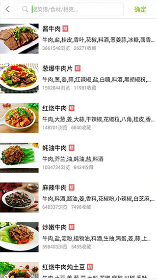 菜谱食谱-果豆瓣酱截图3