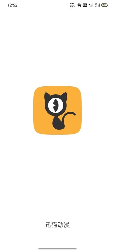 迅猫动漫最新版截图2