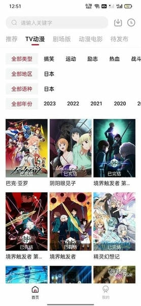 迅猫动漫最新版截图3