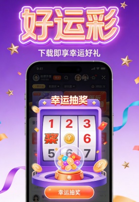 好运彩app下载安卓截图3