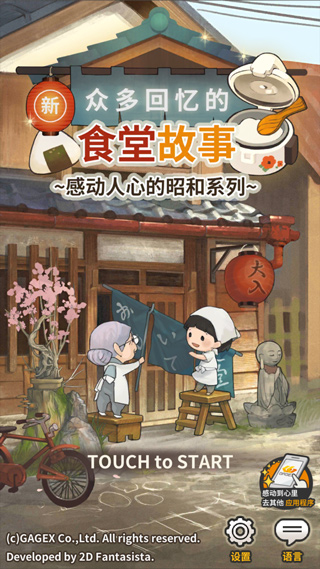 新众多回忆的食堂故事截图1