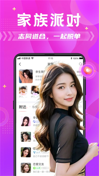 附近拼友截图2