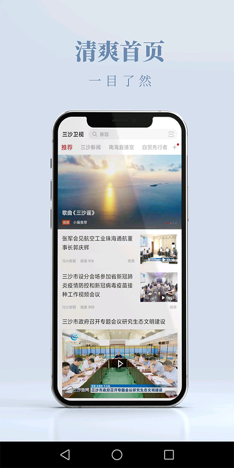 三沙卫视截图1