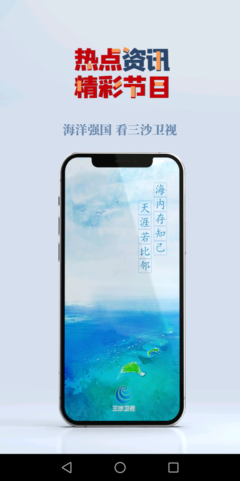 三沙卫视截图2