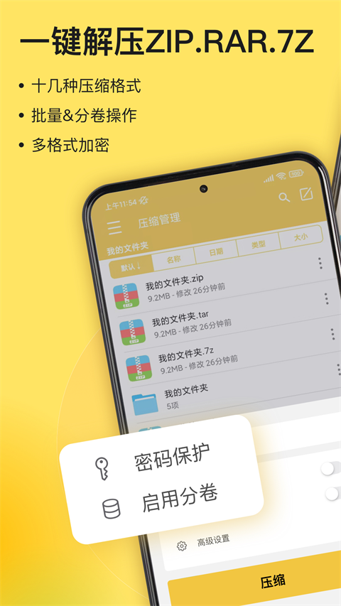 解压专家免费版截图1