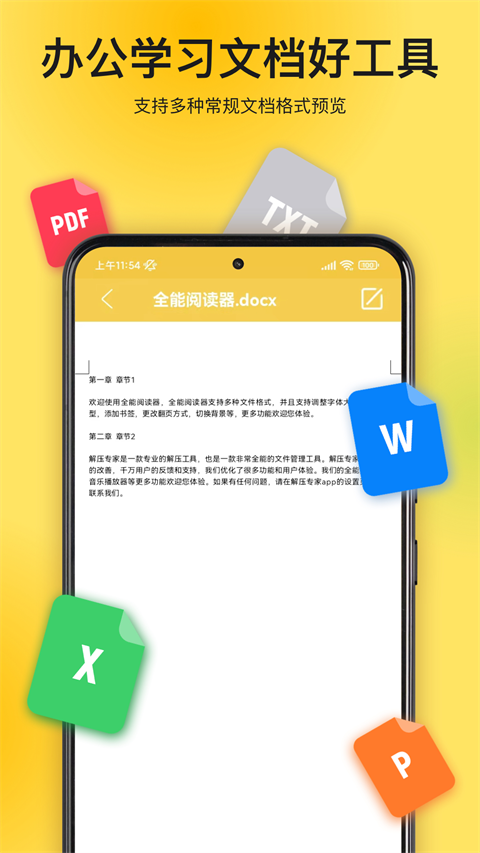 解压专家免费版截图3