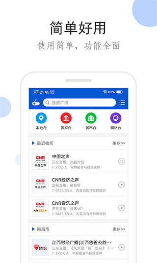 听听广播手机版截图2