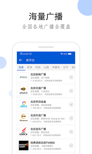 听听广播手机版截图3