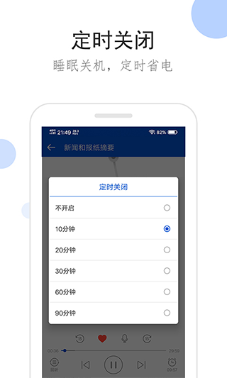 听听广播手机版截图4