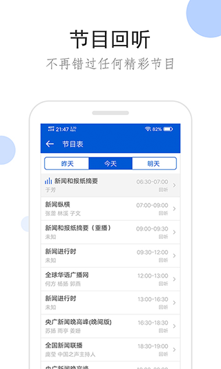 听听广播手机版截图1