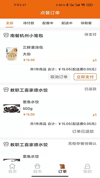 悟小小截图4