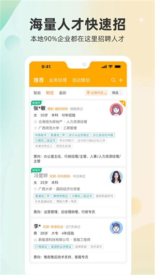北海365招聘网截图1