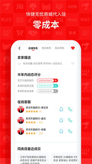 易店无忧截图1